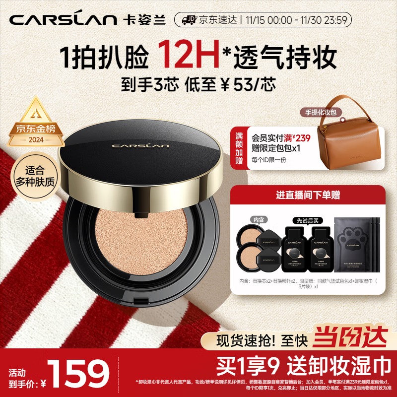 卡姿兰（Carslan）黑金气垫BB霜2.0遮瑕控油保湿不脱粉底液01亮肤色14.5g*3生日礼物