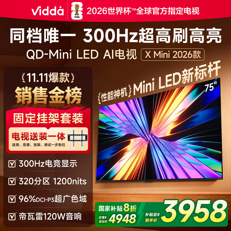 Vidda X Mini 2026款 海信电视 75英寸 超高刷QD-Mini LED【送装一体版】以旧换新家电国家补贴液晶电视