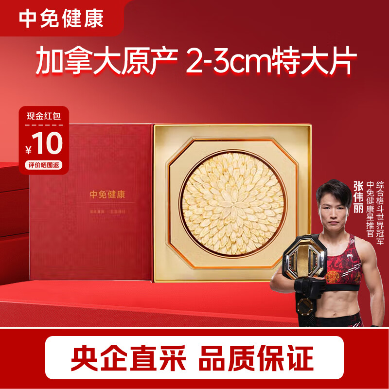 中免健康西洋参片人参片礼盒150g原产加拿大滋补营养食品送父母长辈礼品