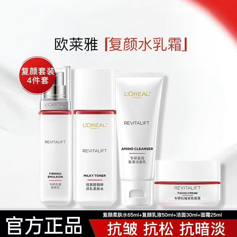 欧莱雅护肤品妈妈套装复颜抗皱紧致补水保湿淡纹化妆品全套女士礼物  【中小样】洗面奶+水+乳液+面霜