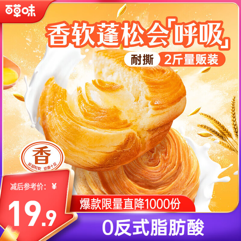 百草味手撕面包奶香味1000g/箱早餐小面包代餐整箱糕点点心休闲零食