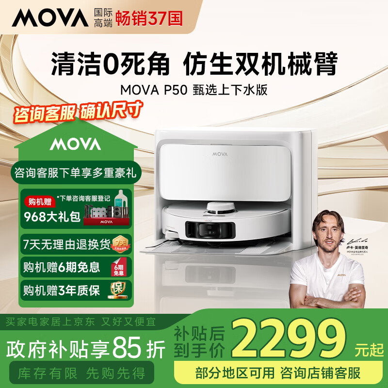Mova扫地机器人扫拖一体自动清洗集尘 扫地洗地机吸洗拖一体机热水洗【P50甄选】上下水（需确认尺寸）