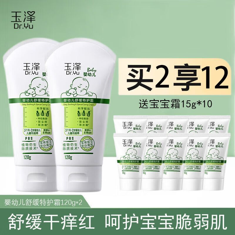 玉泽（Dr.Yu）婴幼儿舒缓特护霜儿童保湿霜屏障修护泛红刺痒干燥小孩舒缓干痒红 120g*2