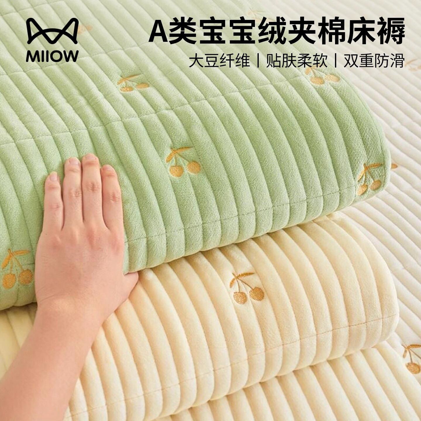 猫人（MiiOW）宝宝绒夹棉床垫遮盖物冬季牛奶绒家用卧室软垫学生宿舍单人床褥垫 樱桃绿【加厚牛奶绒】 学生床：90×200cm【舒适保暖】