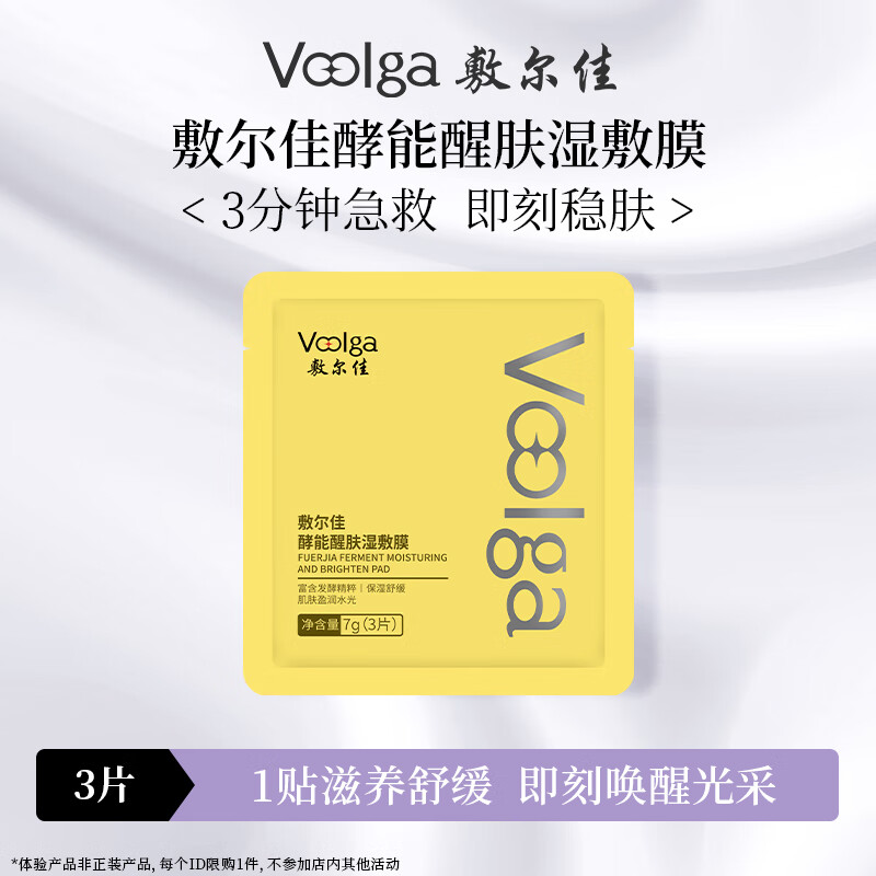 敷尔佳【方胖子】酵能水盈醒肤紧致湿敷膜精华补水修护上妆前棉片 【体验装】黄胖子（3片）