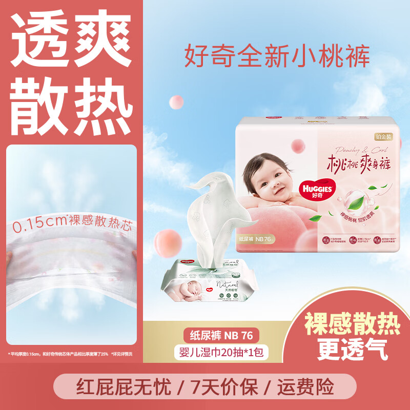 棨HuggiesװֽӤʪСҿ㳬 NB76Ƭ(5kg)+ʪ1