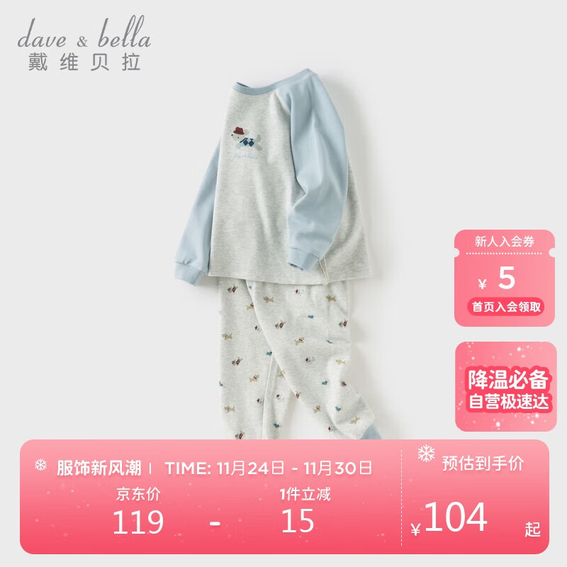 戴维贝拉男童抗菌内衣套装秋装宝宝印花两件套儿童睡衣
