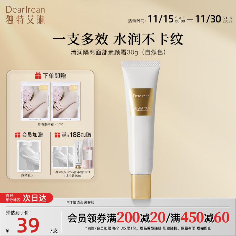 独特艾琳隔离素颜霜30g