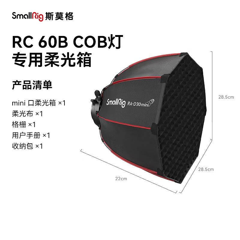 斯莫格（SmallRig） RC60B专用抛物线直播摄影补光灯柔光箱迷你柔光罩 柔光箱