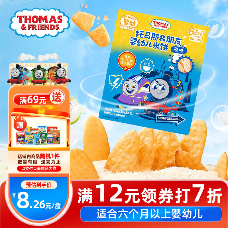 小火车（THOMAS & FRIENDS）托马斯婴幼儿米饼宝宝零食辅食婴标磨牙非油炸无添加米饼 原味32g