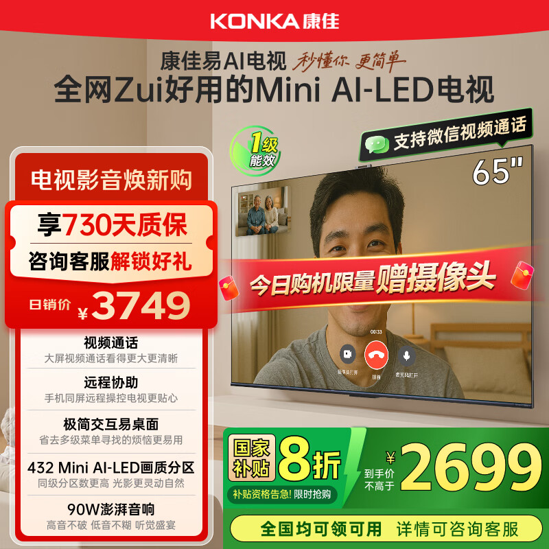 康佳电视65G10 65英寸易AI电视机 MiniLED液晶智能平板 惊鸿芯片 432分区低反屏 以旧换新家电国家补贴