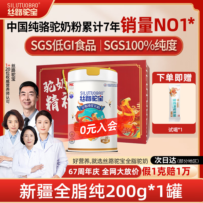 丝路驼宝新疆正宗全脂纯骆驼奶粉1罐200g奶粉0添加蔗糖中老年儿童成人奶粉