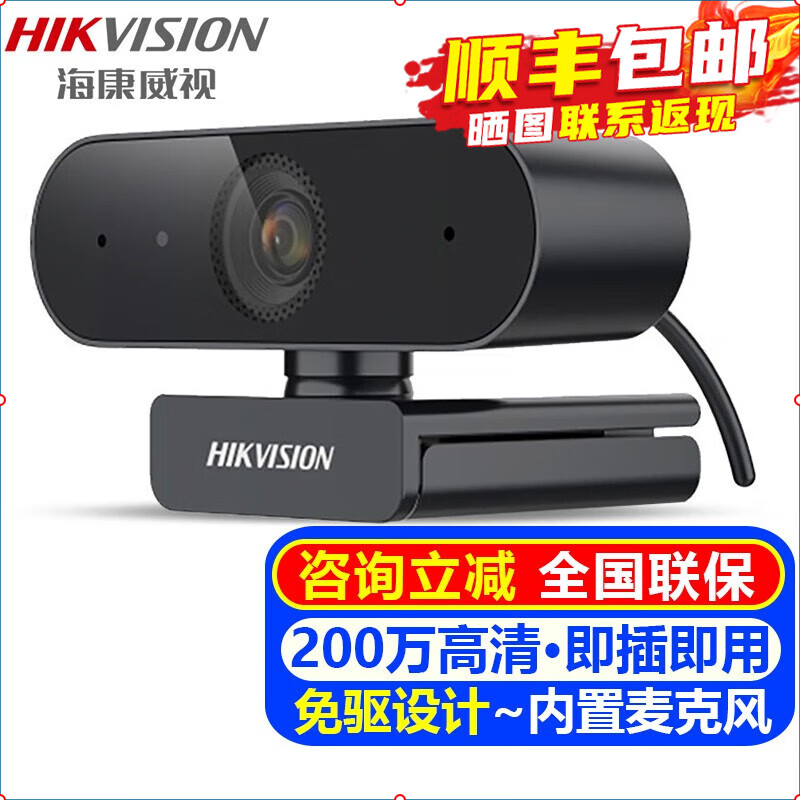 海康威视（HIKVISION）电脑摄像头 直播网课USB高清视频会议摄像机内置麦克风网络远程考研复试钉钉腾讯会议室系统设