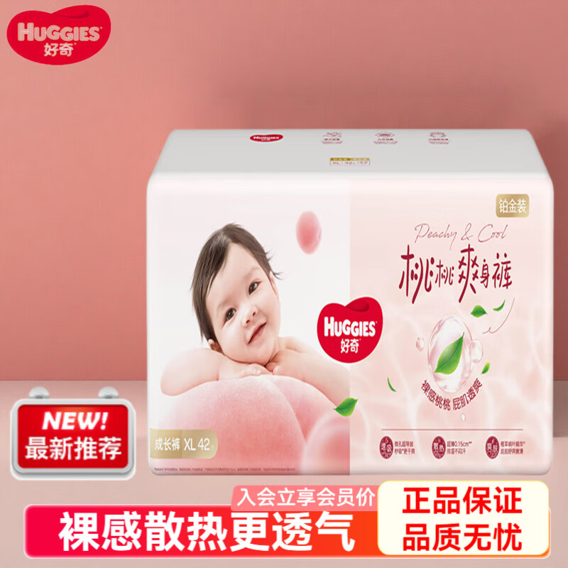 ���棨Huggies������װС�ҿ�������Ӥ��������ʪ��ҹ�����������͸�������� ������XL��42Ƭ(12-17kg) 62.07Ԫ