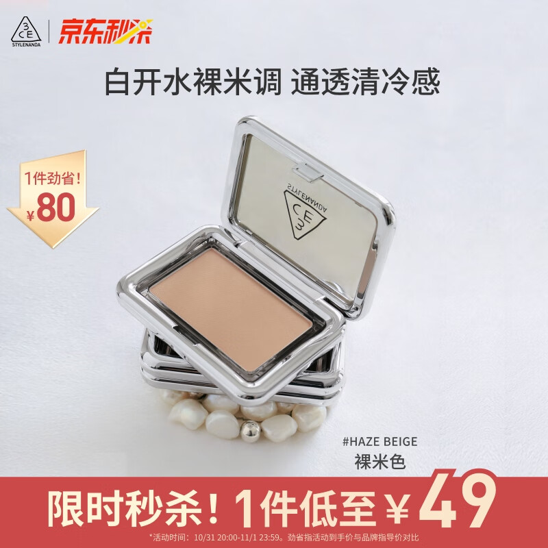 3CE风格腮红迷雾裸米HAZE BEIGE裸米色修容生日礼物送女友