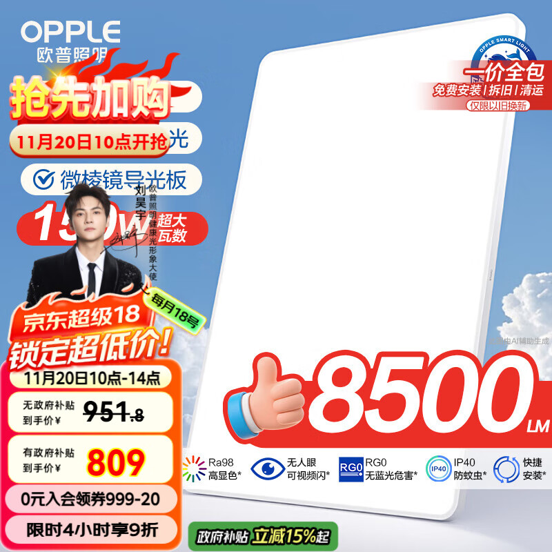 欧普（OPPLE）全光谱护眼吸顶灯客厅灯智能LED照明灯具简约现代包安装 光Xpro白
