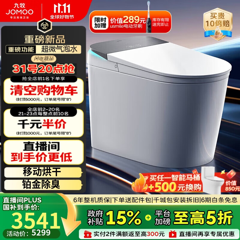 九牧（JOMOO）S8净界Pro智能马桶家用马桶感应翻盖静音冲除臭UV除菌ZS800J-305