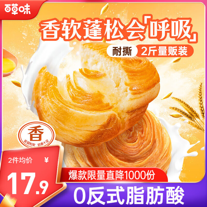 百草味手撕面包奶香味1000g/箱早餐小面包代餐整箱糕点点心休闲零食