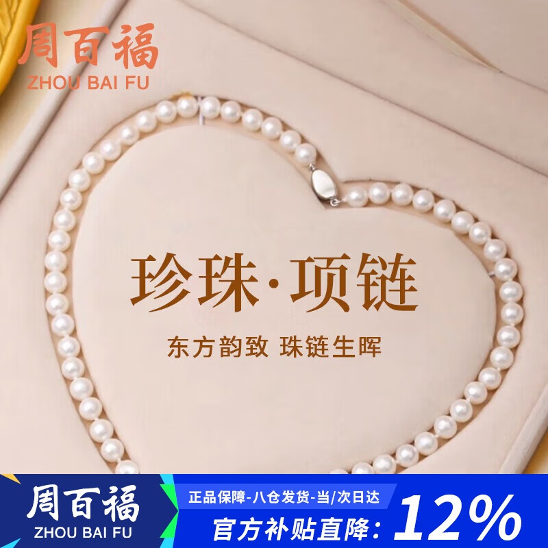 周百福 纯银扣天然淡水珍珠项链女妈妈款生日礼物送母亲长辈