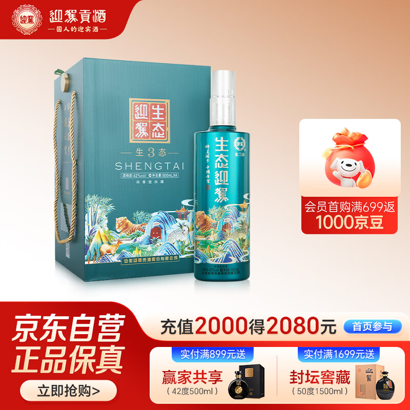 迎驾贡酒生态迎驾3 浓香型白酒42度 500ml*4礼盒装纯粮酿造佳节送礼口粮酒