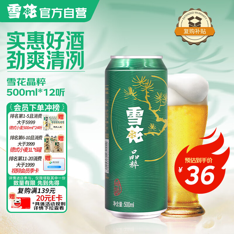 雪花啤酒（Snowbeer）晶粹 500ml*12听整箱装 京东自营 热门商品
