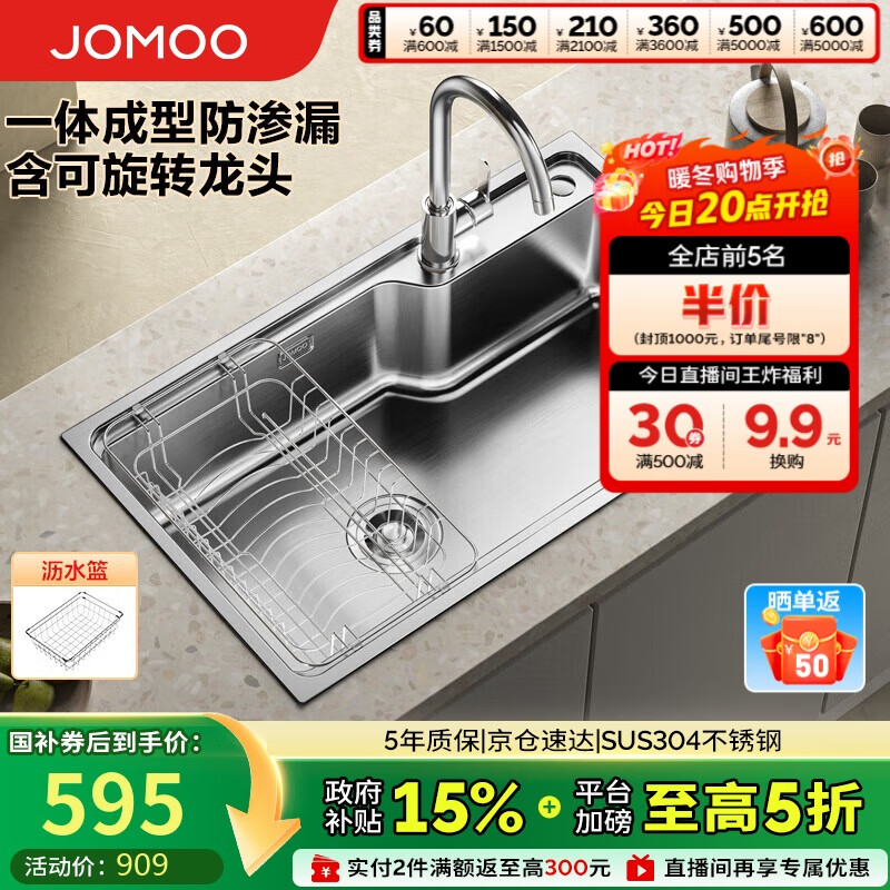 九牧（JOMOO）不锈钢拉丝水槽大容量洗菜盆洗碗池大单槽龙头套餐75*45 02277