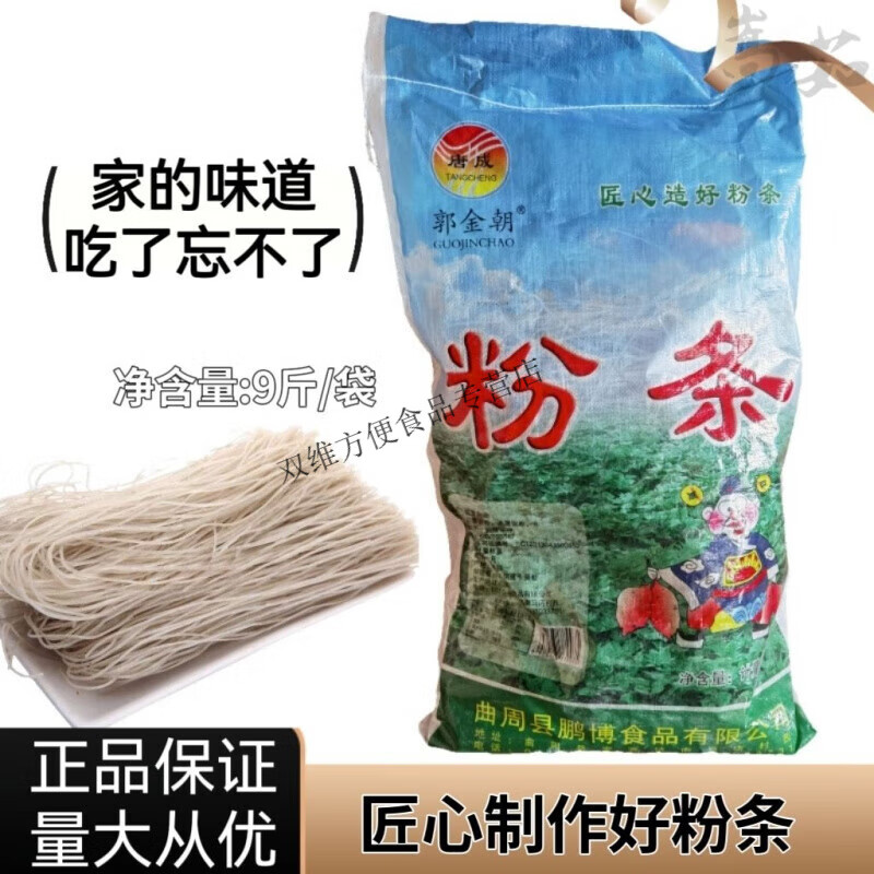 曲周特产邯郸鹏博粉条8斤袋装可做酸辣粉炖菜农家粉条 8斤圆粉条