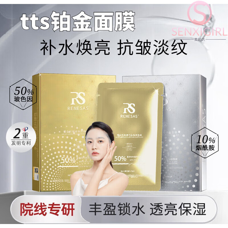 tts铂金面膜滋润保湿补水抗皱精粹紧致淡纹焕颜烟酰胺玻色因正品 鎏金抗皱玻色因面膜【一盒5片】 官方自售