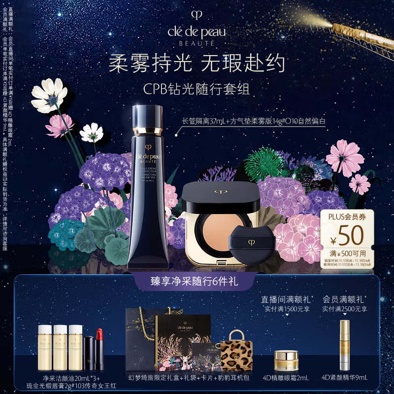 肌肤之钥（CPB）长管隔离37mL+方气垫14g（柔雾版）#O10自然偏白七夕礼物送女友