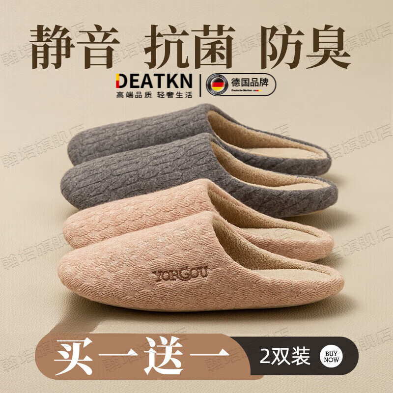 DEATKN德国买一送一软底薄款棉拖鞋女秋冬季居家室内防滑地板办 奶茶色+星河灰 组合装 女36/37+男40/41