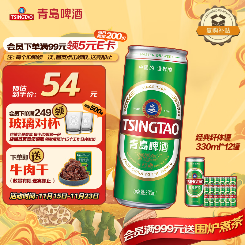 青岛啤酒（TsingTao）经典330ml*12罐整箱装 原麦汁浓度11.0°P 拉格啤酒