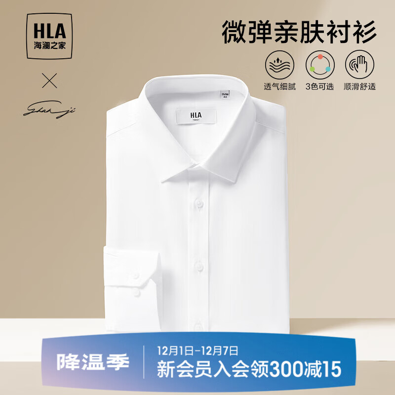 HLA海澜之家长袖衬衫男大码商务挺括利落正装衬衣男 漂白39 HNCAW3Y007A 41 175/96A(41)推荐149~160斤