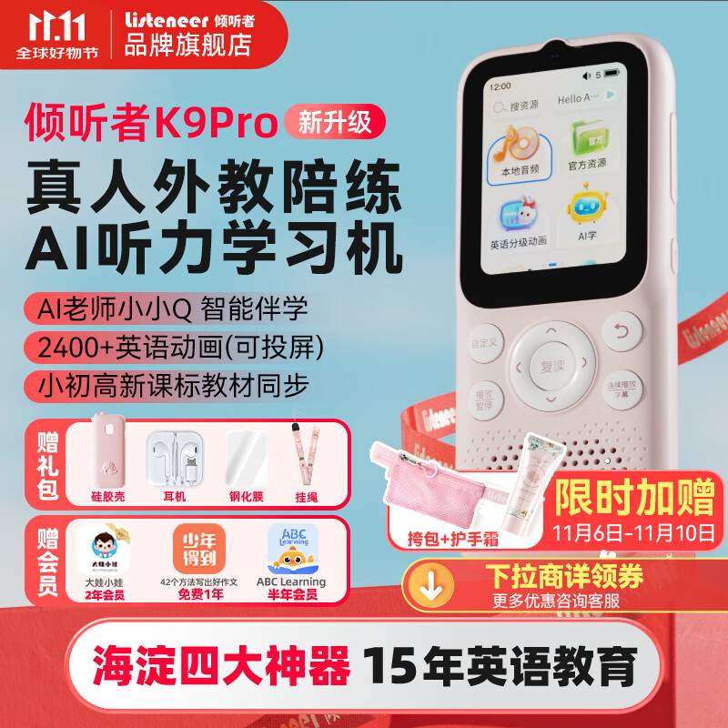 listeneer倾听者K9Pro听力宝小学初高中学习机英语听力随身听磨耳朵复读机英语听读神器单词机 水仙粉128G