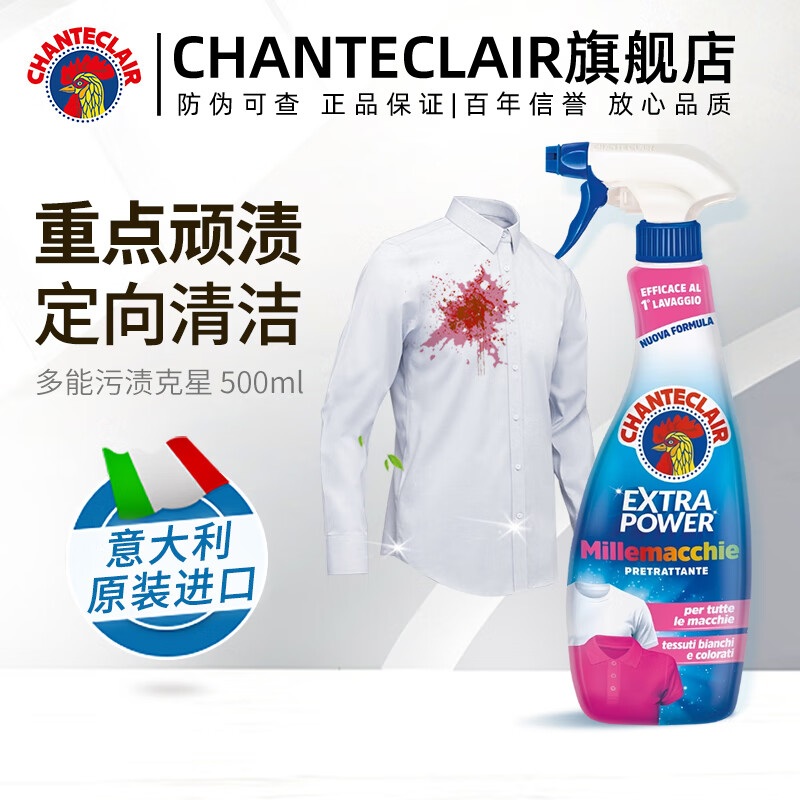  大公鸡管家衣领清洁剂500ml