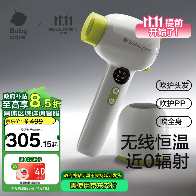 babycare儿童吹风机新生婴儿宝宝专用电吹风无线低辐射学生宿舍青芥绿