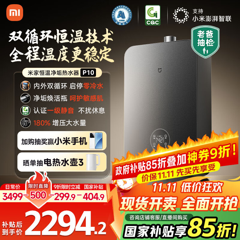 米家小米【双循环零冷水P10】16升恒温燃气热水器 一级静音净垢增压水伺服天然气国家补贴以旧换新MJ06