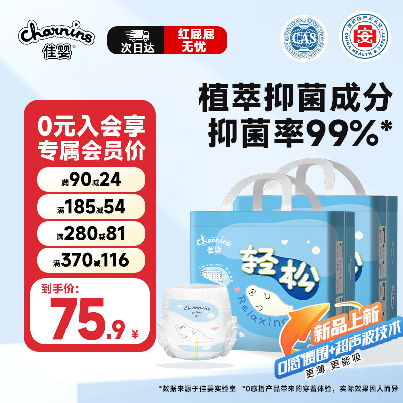 佳婴轻松裤夏季超薄透气拉拉裤新生婴儿男女宝宝尿不湿母婴尿裤 XXXXL码60片(18KG+) 京东折扣/优惠券