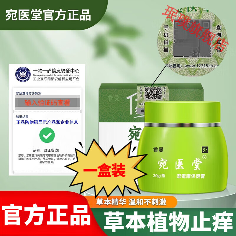 思亚希宛医堂湿毒康保健膏官方旗舰店正品皮肤膏草本植物止痒乳膏