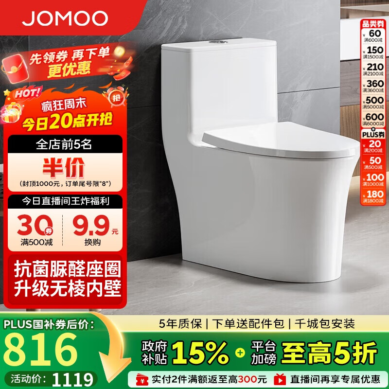 九牧(JOMOO)11368-2-2/31KB-2马桶全包节水家用大冲力暴风虹吸坐便器305坑距