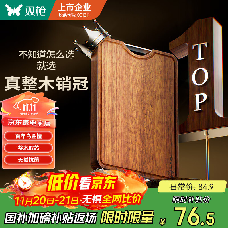 双枪乌金檀菜板 百年龄整木砧案板家用切菜食品抗菌防霉实木40*27*2.5