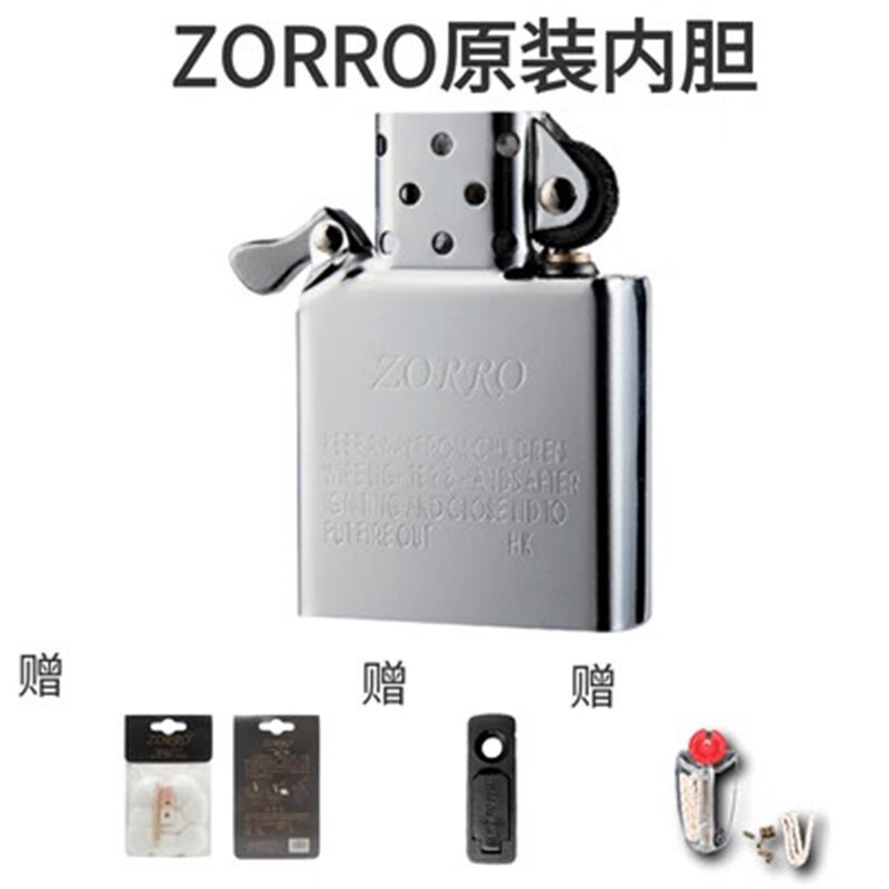 zorro佐罗通用打火机防风内胆机芯佐罗老式煤油火机配件内胆维修更换
