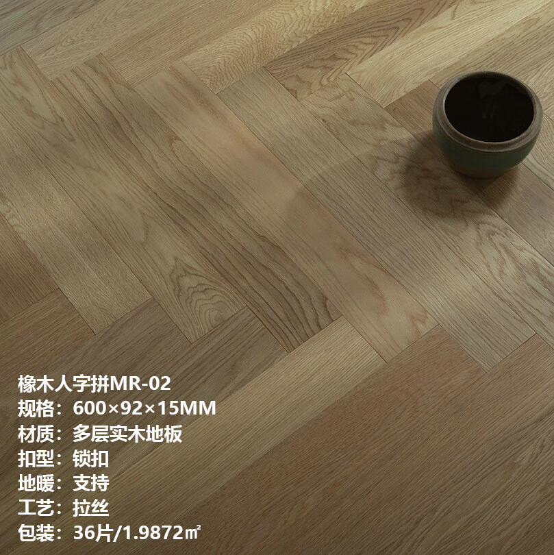 哩嗹啰嗹橡木实木多层复合地板艺术拼花系列鱼骨拼人字拼木地板 橡木
