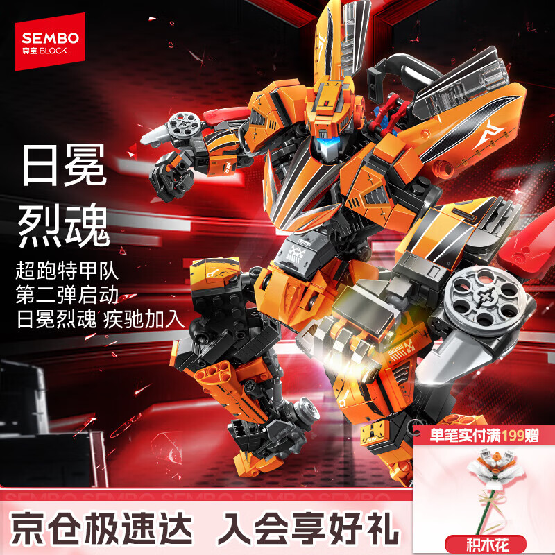 森宝积木拼装机甲可动手办玩具家居装饰男孩生日礼物 日冕烈魂716006