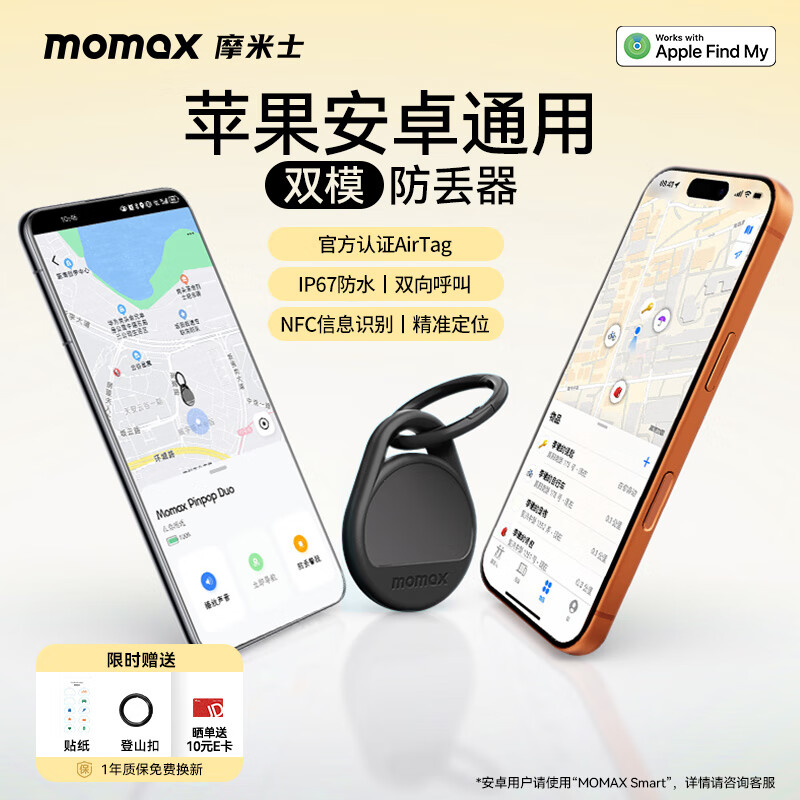 摩米士（MOMAX）AirTag苹果官方认证定位追踪器防丢器适用iPhone17小米华为Tag精准定位儿童宠物老人行李汽车