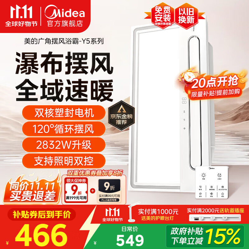 美的（Midea）浴霸暖风照明排气一体摆风速暖浴室取暖器卫生间灯集成吊顶Y5触摸