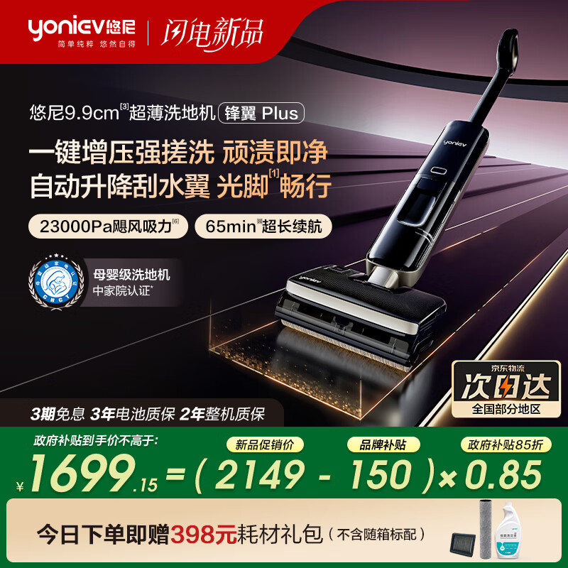 悠尼锋翼plus【强力搓洗 后拉速干】180°超薄躺平洗地机吸拖一体自动清洗扫地机【刀锋V3升级款】