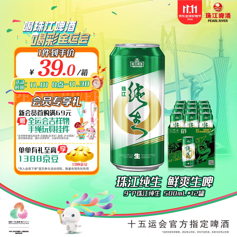珠江啤酒（PEARL RIVER）9°P 珠江纯生 500mL 12罐 整箱装
