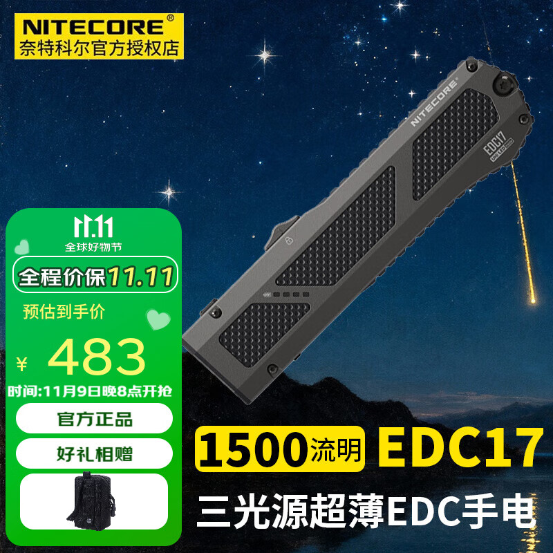 奈特科尔EDC17手电筒强光远射超亮可充电EDC便携三光源UV紫光户外搜索应急 EDC17标配含电池.