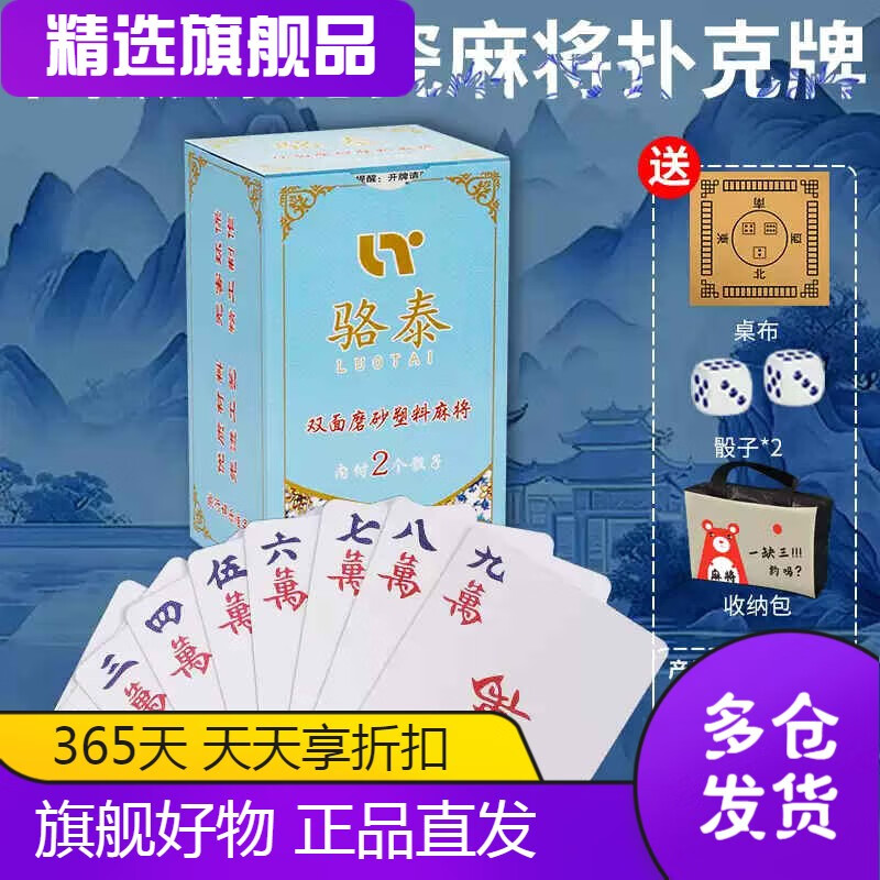 骆泰纸牌麻将扑克牌麻将牌扑克加厚耐用旅行塑料pvc防水麻雀专用纸牌 国潮青花瓷PVC麻将牌1副送骰子+桌布+手提包
