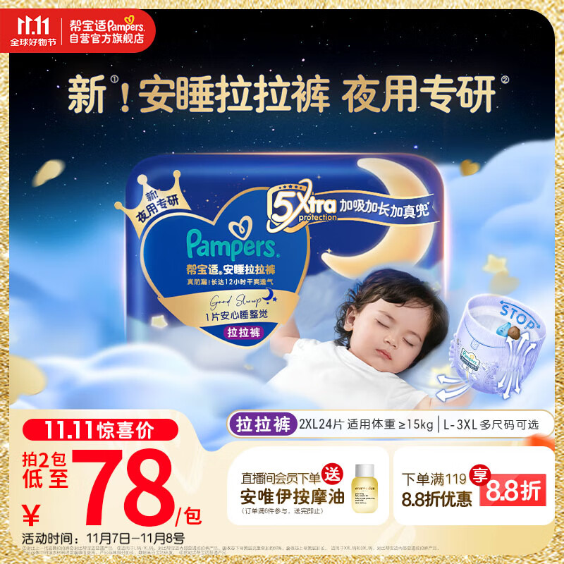 帮宝适【夜用王者】安睡婴儿拉拉裤尿不湿尿片超薄透气安睡一整夜XXL24